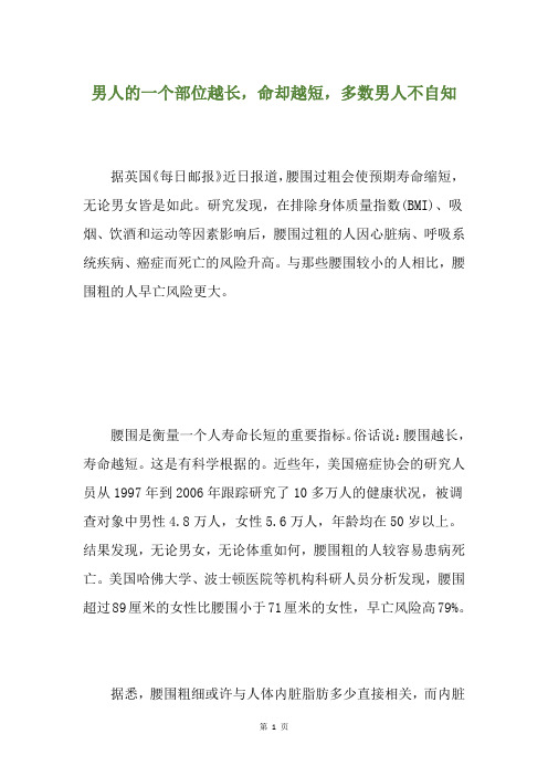 男人的一个部位越长,命却越短,多数男人不自知