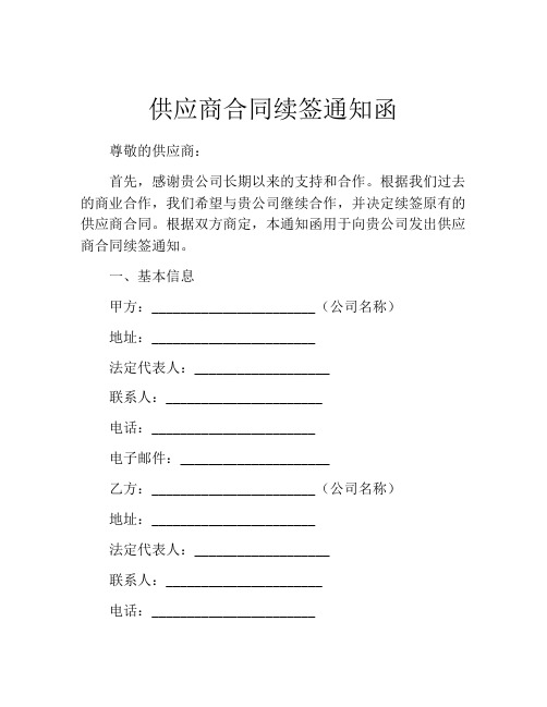 供应商合同续签通知函