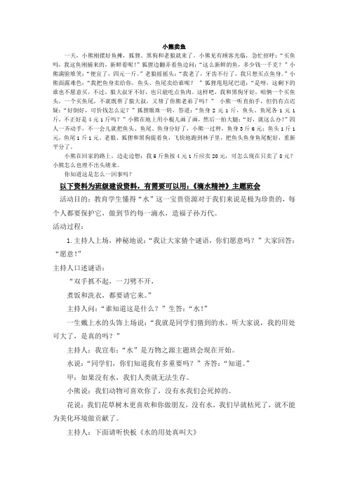 部编统编二下语文小熊卖鱼公开课教案课件