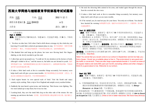 西南大学2018年秋英语考试答案