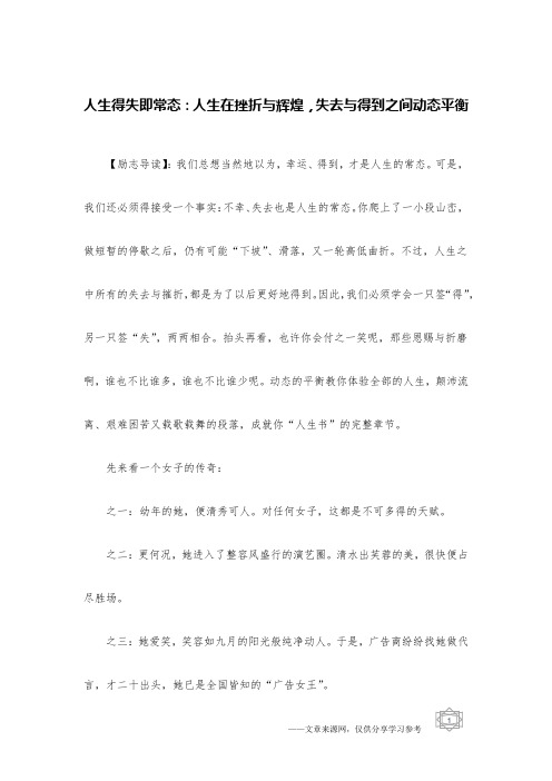 人生得失即常态：人生在挫折与辉煌,失去与得到之间动态平衡