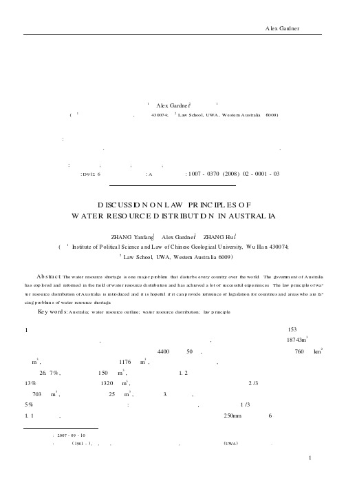 澳大利亚水资源分配的法律原则