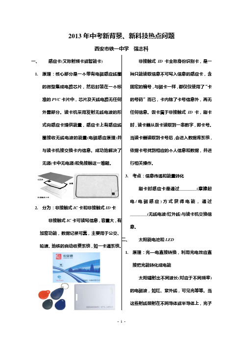 2013中考科技热点社会热点1 (1)