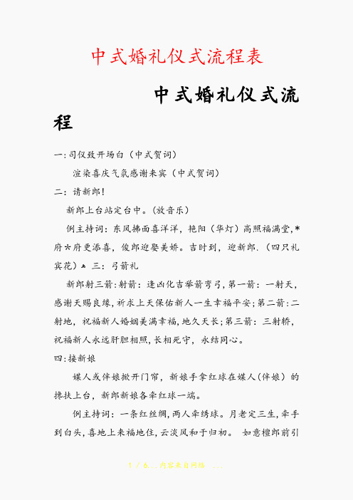 中式婚礼仪式流程表(精选干货)