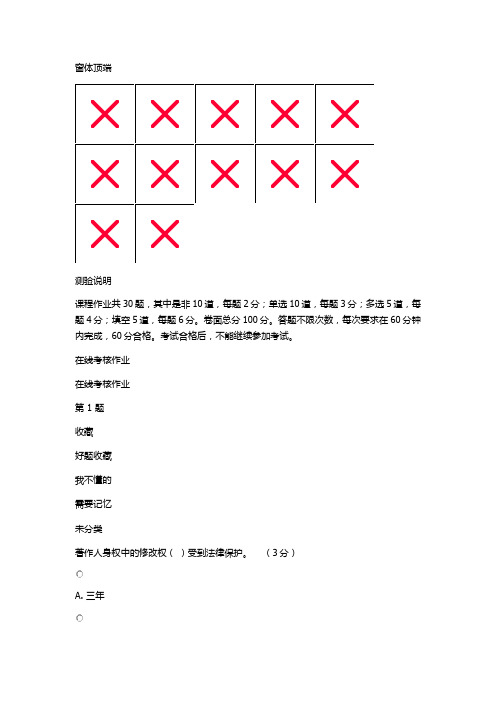 中小学教师继续教育在线考核答案!Microsoft Office Word 2007 文档