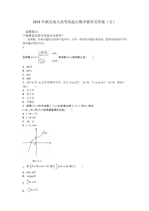 2018年湖北成人高考高起点数学辅导及答案(五).doc