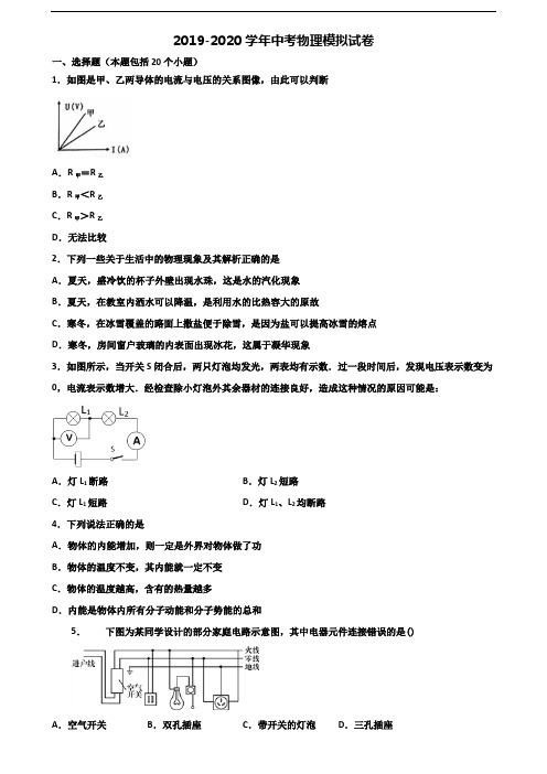 江西省九江市2020年中考物理监测试题