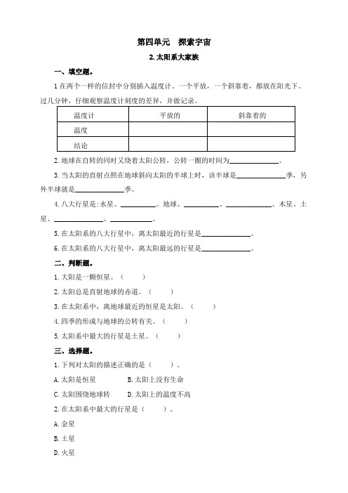 苏教版六年级科学上册第四单元《太阳系大家族》练习含答案