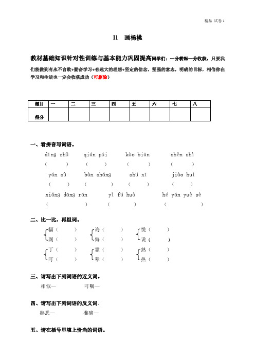 11画杨桃(含答案)