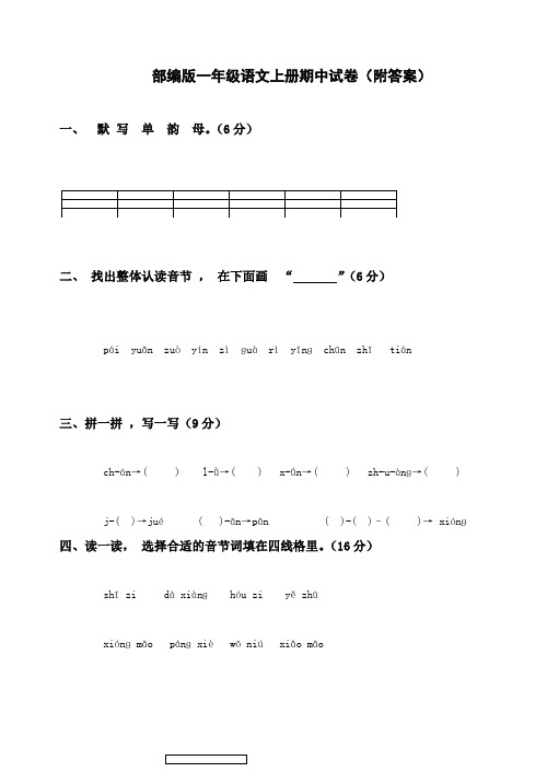 部编版一年级语文上册期中试卷(附答案)