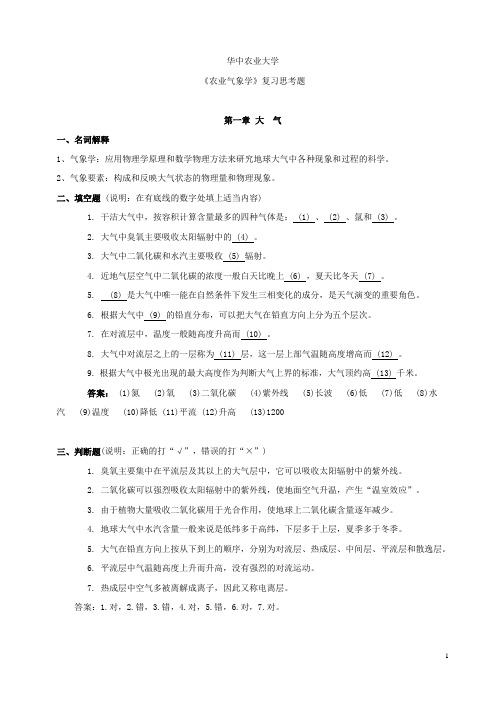 气象学复习思考题C