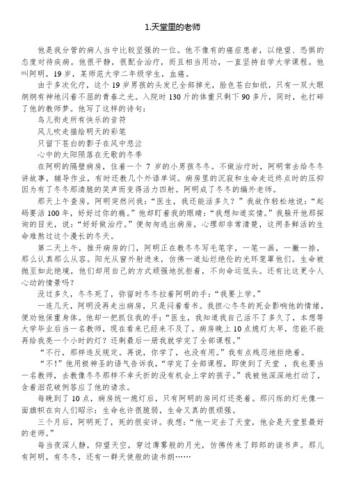 小学阅读材料：小学六年级语文阅读练习题(含答案)