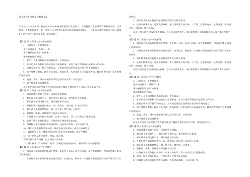 幼儿离园5分钟安全教育6篇