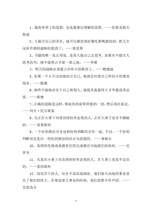 精选100句励志名人名言