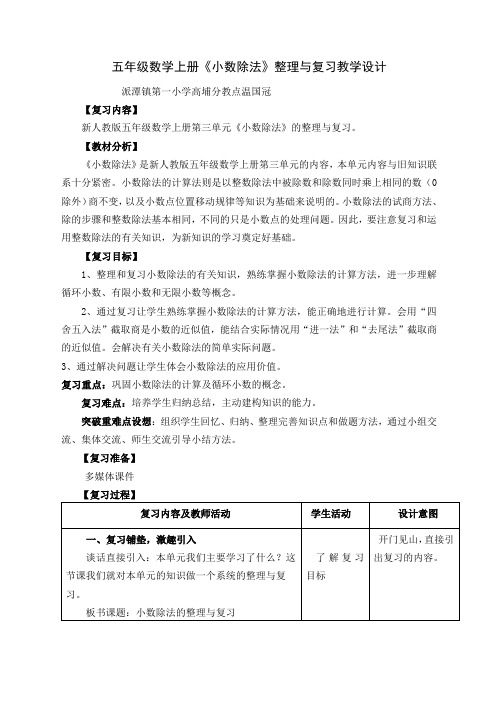 人教版小学数学五年级上册 整理和复习-全国公开课一等奖