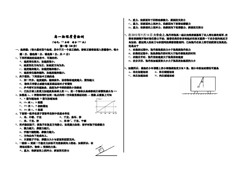 高一物理第一学期物理质量检测(必修1)及答案