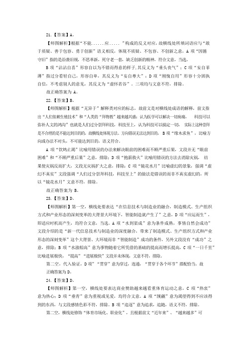 2019国考言语理解题目解析_20200206151803