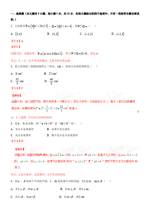 2015年浙江高考文科数学真题卷及解析