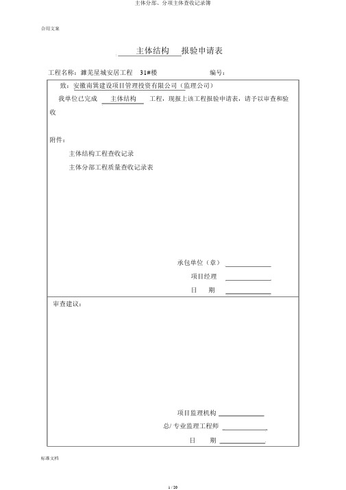 主体分部、分项主体验收记录簿