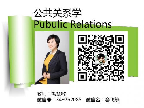 公共关系学第七课