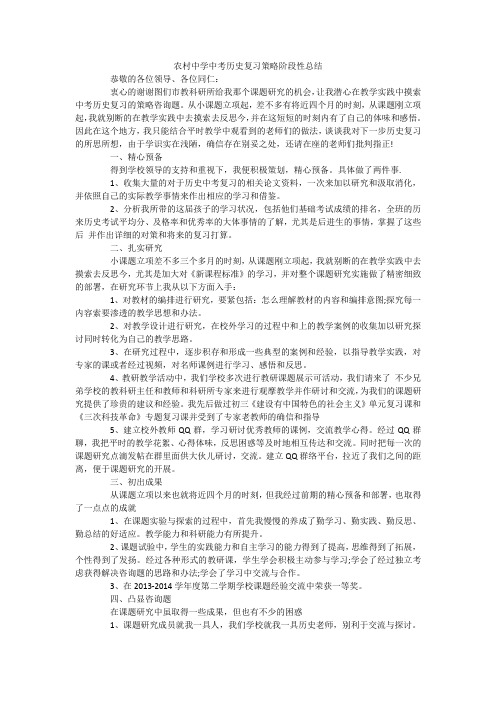 农村中学中考历史复习策略阶段性总结