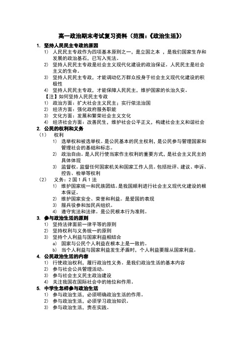 高一政治生活期末考试主观题复习资料