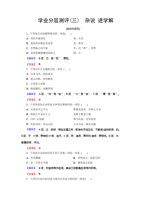 高中语文(苏教版+唐宋八大家)学业分层测评3+杂说+进学解+Word版含答案.doc