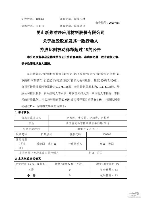 新莱应材：关于控股股东及其一致行动人持股比例被动稀释超过1%的公告