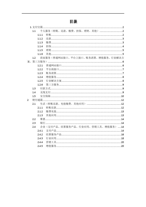 支付宝与财付通产品应用详解