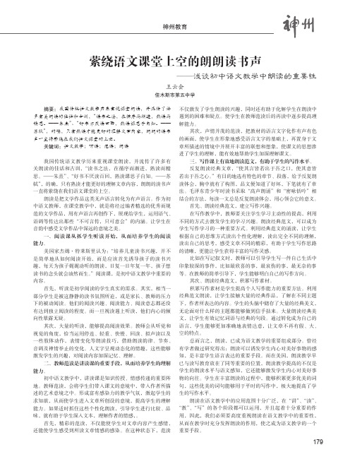 萦绕语文课堂上空的朗朗读书声——浅谈初中语文教学中朗读的重要性