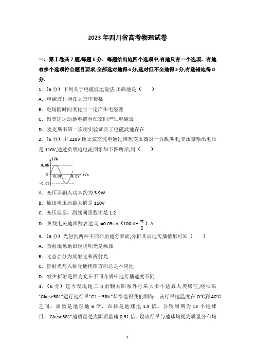 2023年四川省高考物理试卷