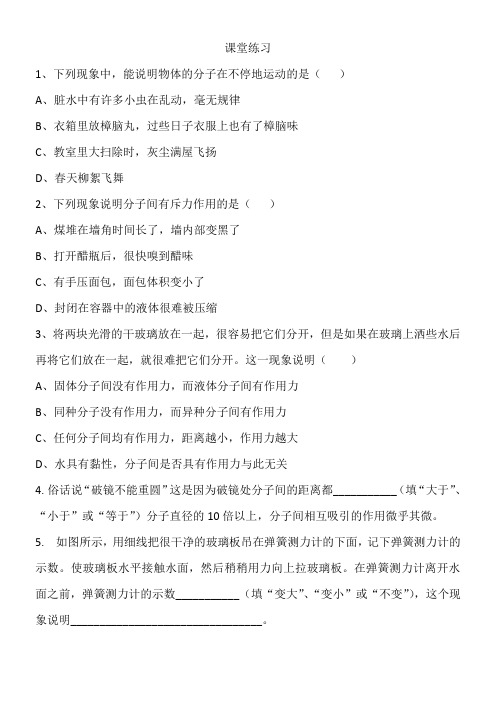 物理人教版九年级全册课堂练习