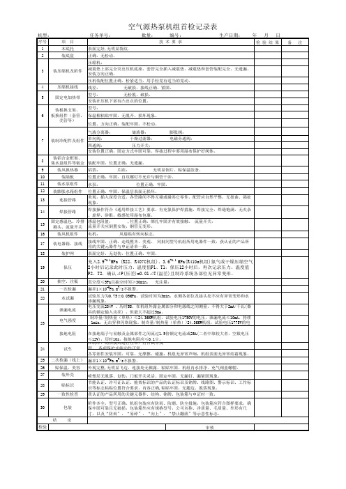 首检记录表