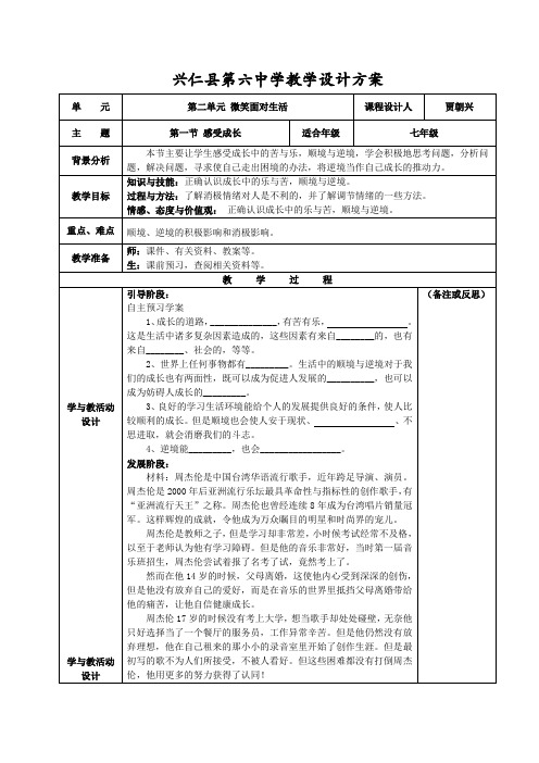 七年级道德与法治下册第二单元第一节感受成长