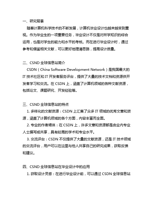 计算机毕业设计通用文献csdn