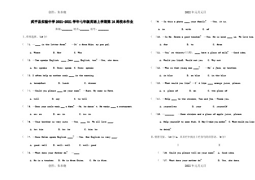 七年级英语上学期第16周校本作业试题