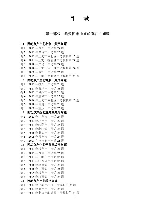 挑战中考数学压轴题[2013中考版]