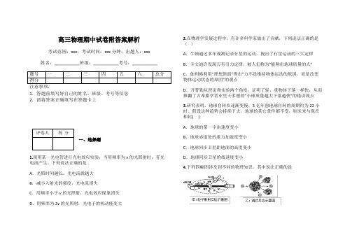 高三物理期中试卷附答案解析