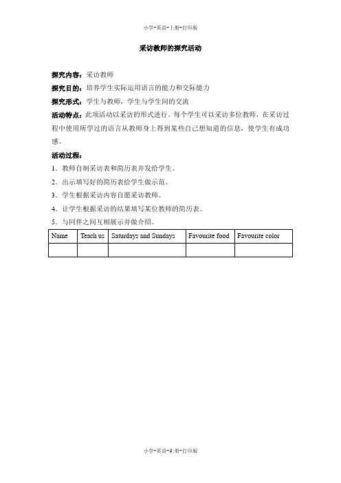 人教PEP版-英语-五年级上册-5A Recycle1采访教师的探究活动