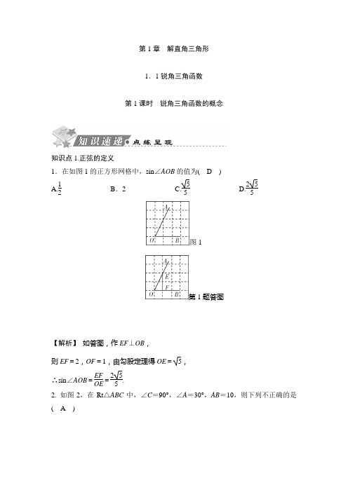 2019秋浙教版数学九年级下册同步测试题：1.1锐角三角函数