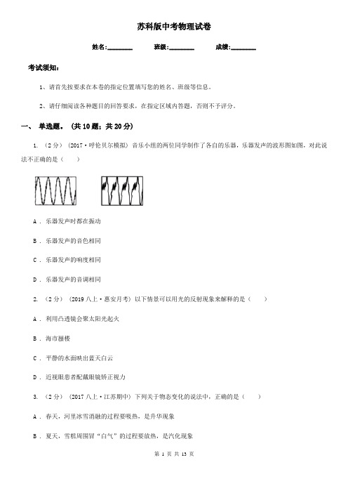 苏科版中考物理试卷(练习)