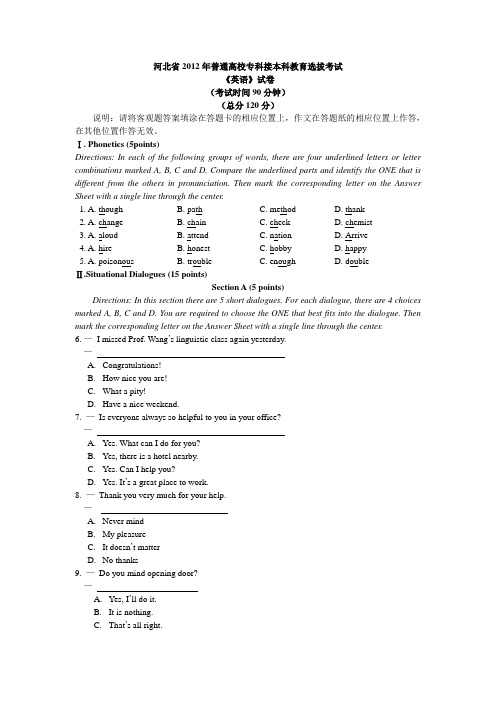 河北省2012年普通高校专科接本考试 英语真题