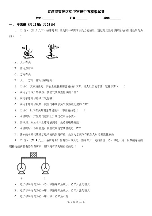 宜昌市夷陵区初中物理中考模拟试卷