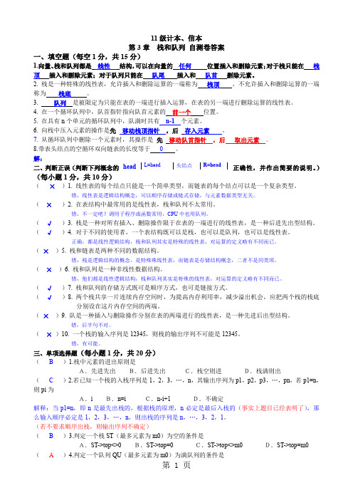 数据结构第3章习题答案共7页word资料