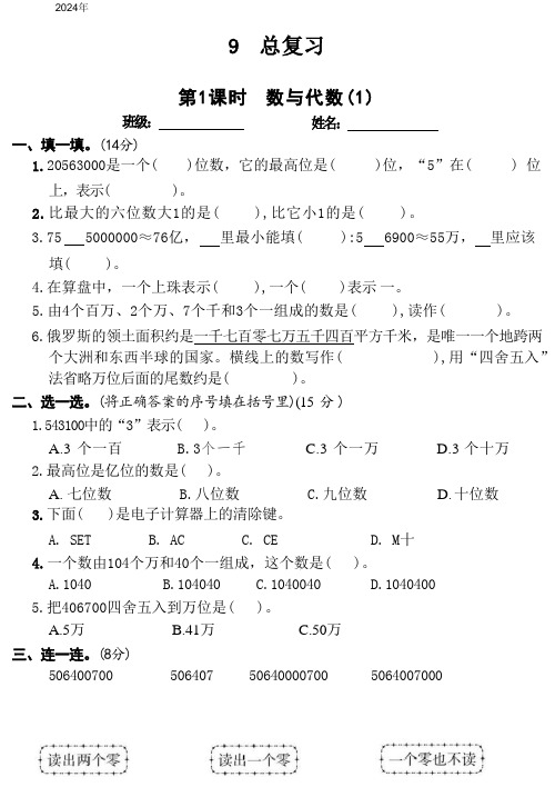 数与代数同步练习(含答案)四年级上册数学人教版