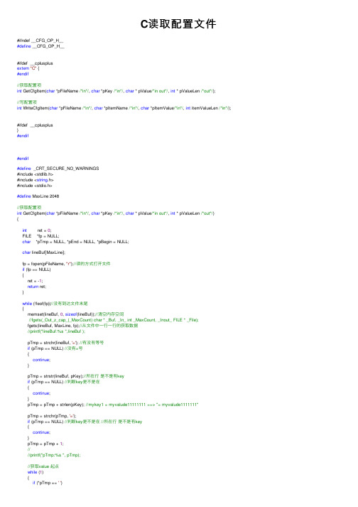 C读取配置文件