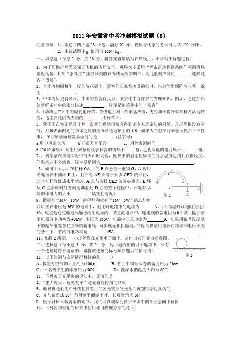 安徽省2011年中考物理冲刺试题及答案(6)