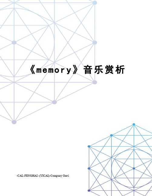 《memory》音乐赏析