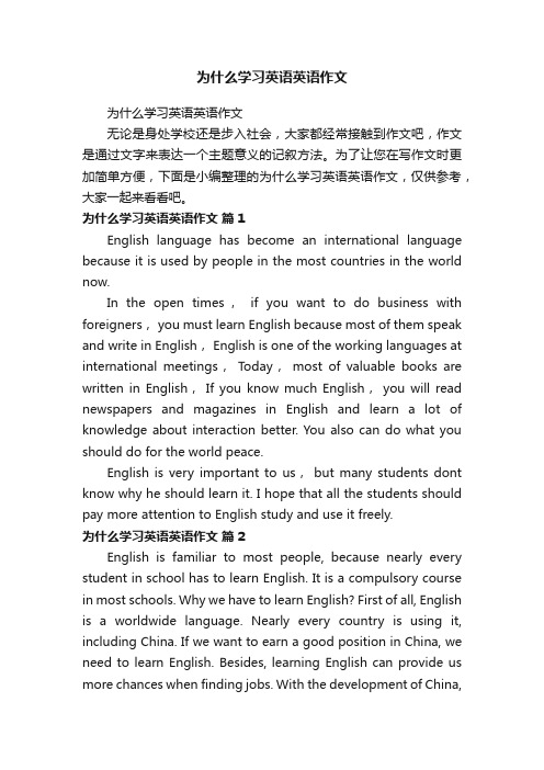 为什么学习英语英语作文