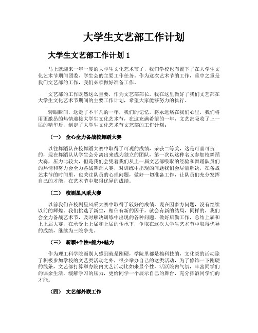 大学生文艺部工作计划